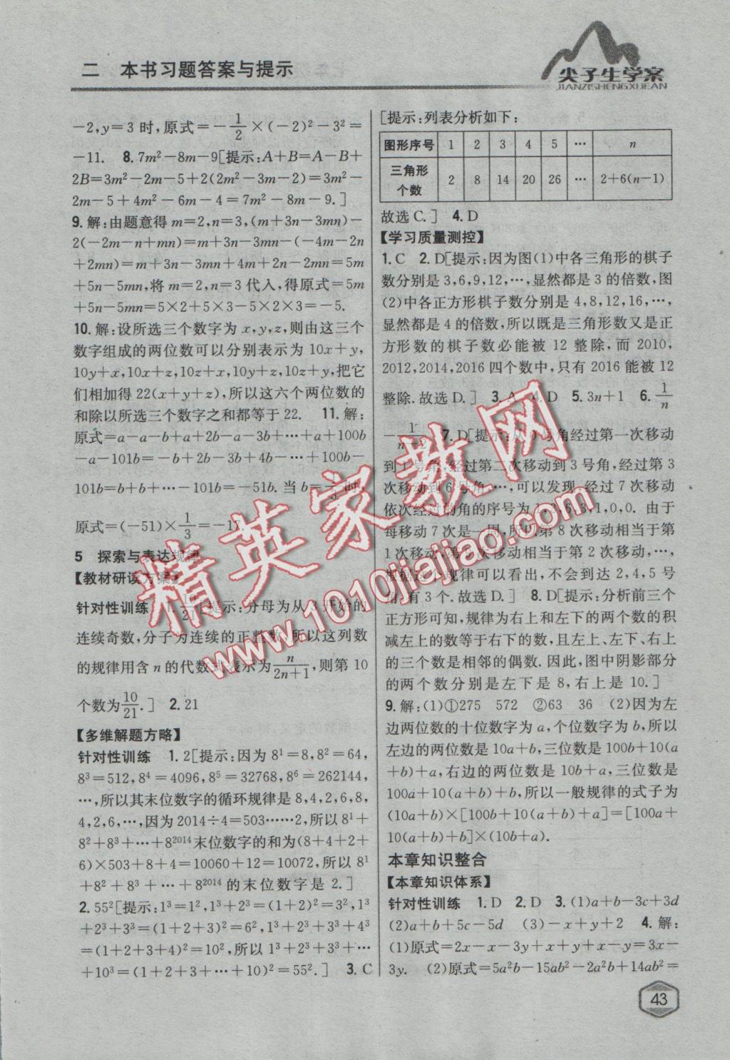 2016年尖子生學案七年級數(shù)學上冊北師大版 參考答案第13頁