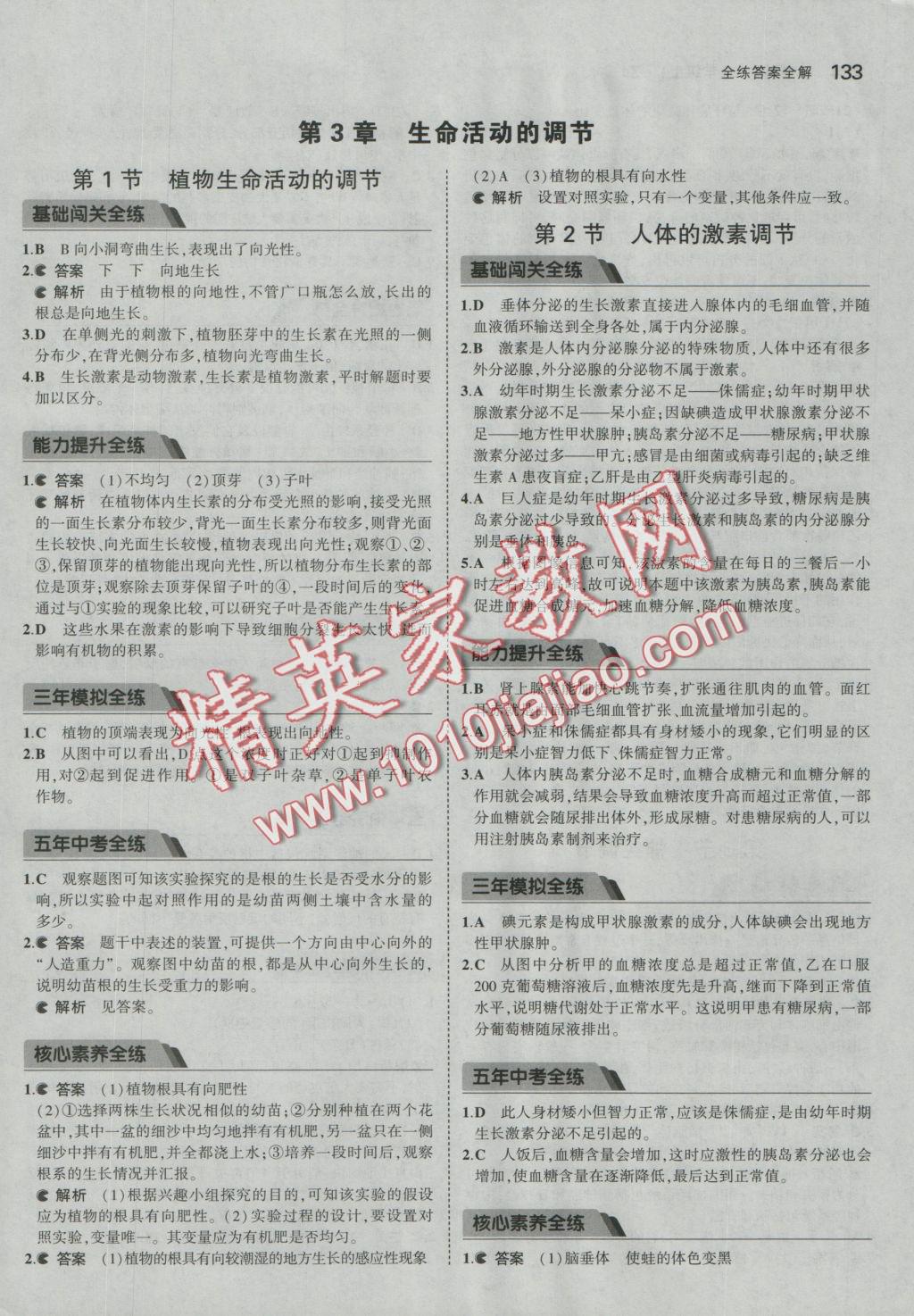 2016年5年中考3年模擬初中科學(xué)八年級上冊浙教版 參考答案第27頁