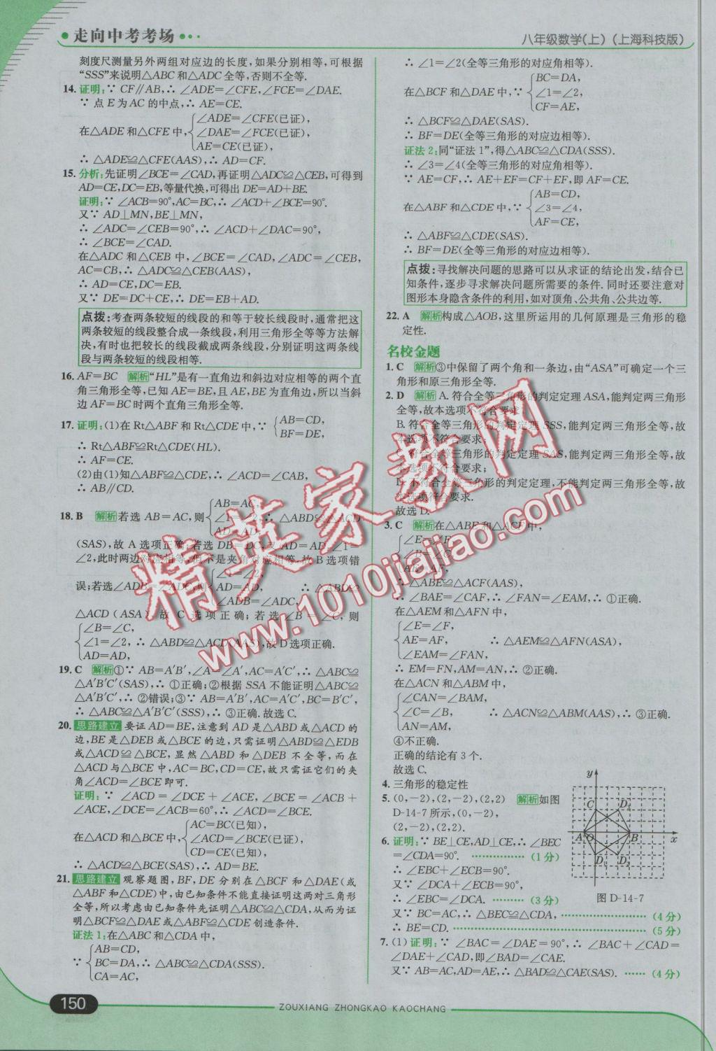 2016年走向中考考場八年級數(shù)學(xué)上冊滬科版 參考答案第24頁