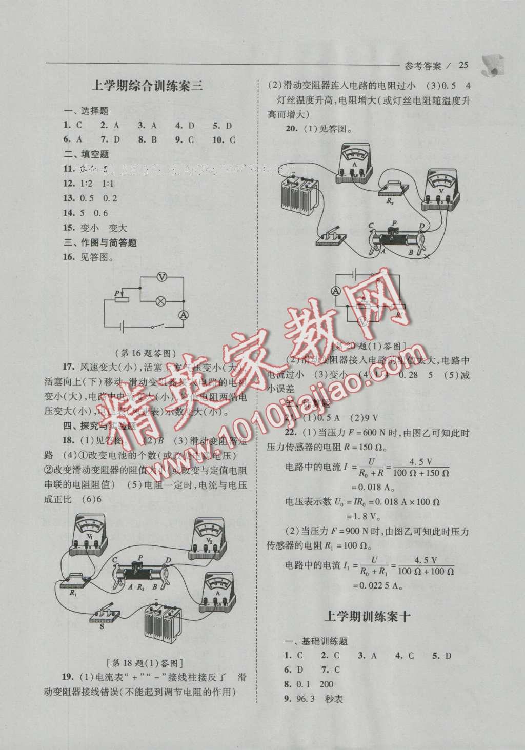 2016年新課程問題解決導(dǎo)學(xué)方案九年級物理全一冊人教版 參考答案第59頁