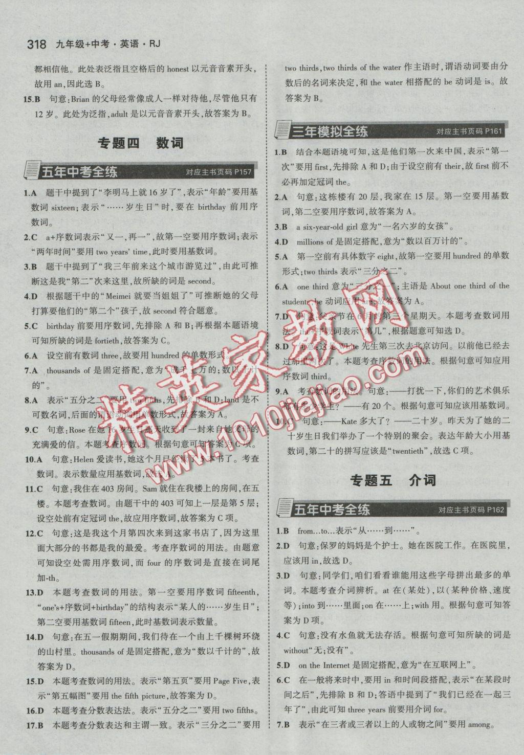 2017年5年中考3年模拟九年级加中考英语人教版 参考答案第38页