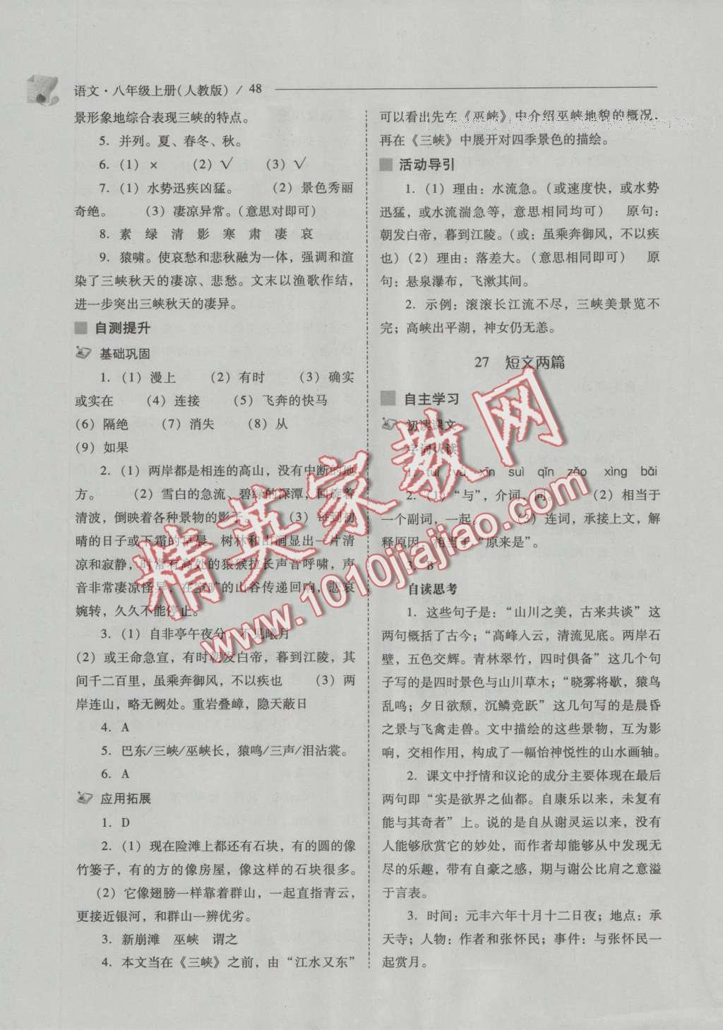 2016年新課程問(wèn)題解決導(dǎo)學(xué)方案八年級(jí)語(yǔ)文上冊(cè)人教版 參考答案第53頁(yè)