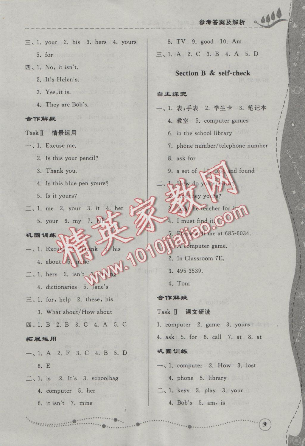 2016年綜合能力訓(xùn)練六年級(jí)英語(yǔ)上冊(cè)魯教版五四制 參考答案第9頁(yè)