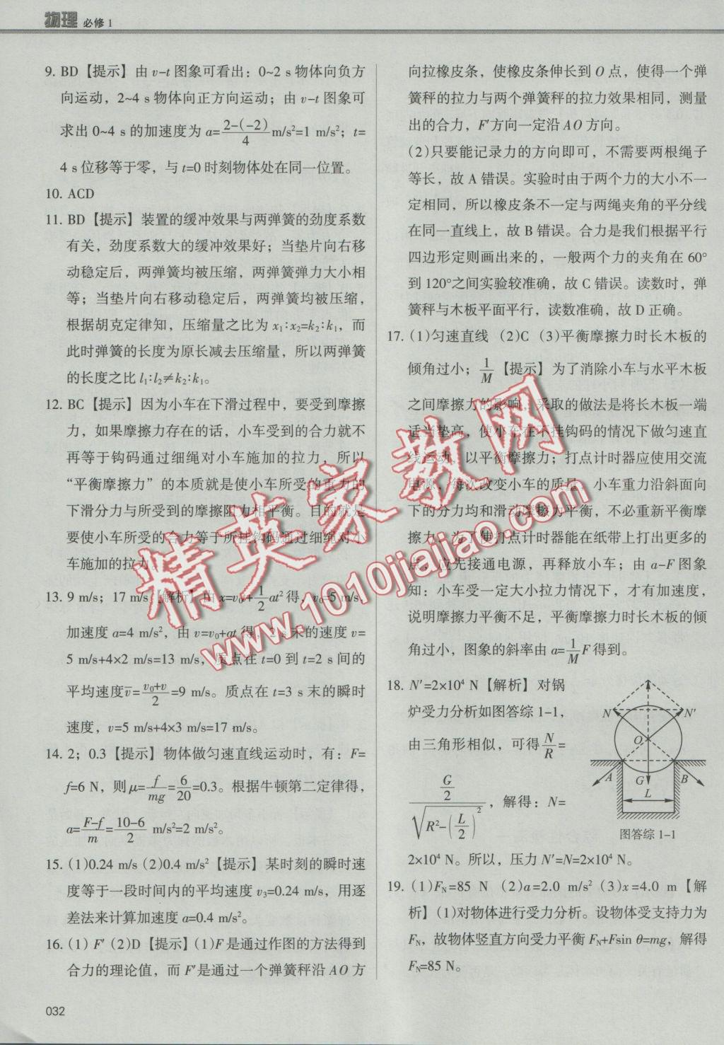 學(xué)習(xí)質(zhì)量監(jiān)測物理必修1人教版 參考答案第32頁