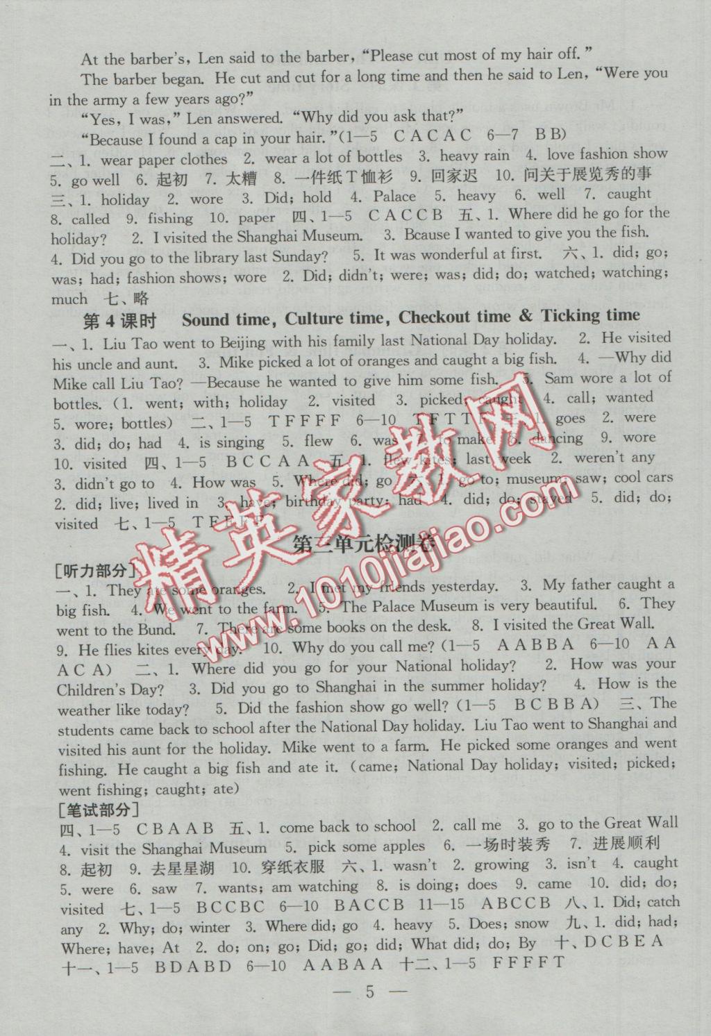 2016年陽(yáng)光小伙伴課時(shí)提優(yōu)作業(yè)本六年級(jí)英語(yǔ)上冊(cè)江蘇地區(qū)使用 參考答案第5頁(yè)