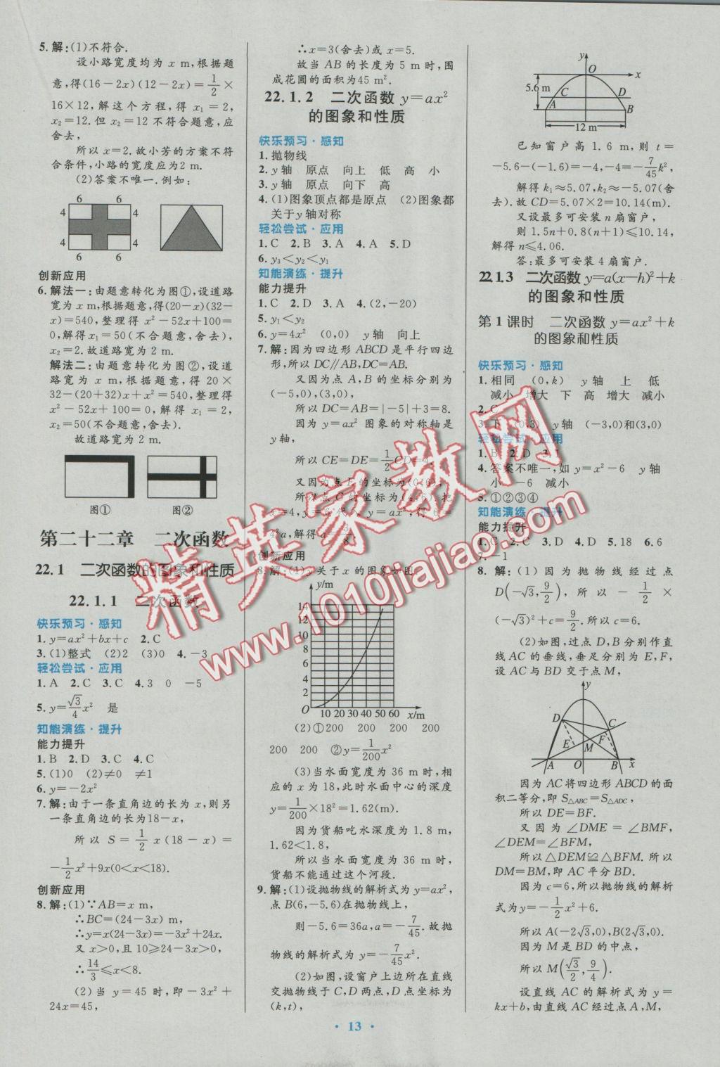 2016年初中同步测控优化设计九年级数学上册人教版福建专版 参考答案第3页