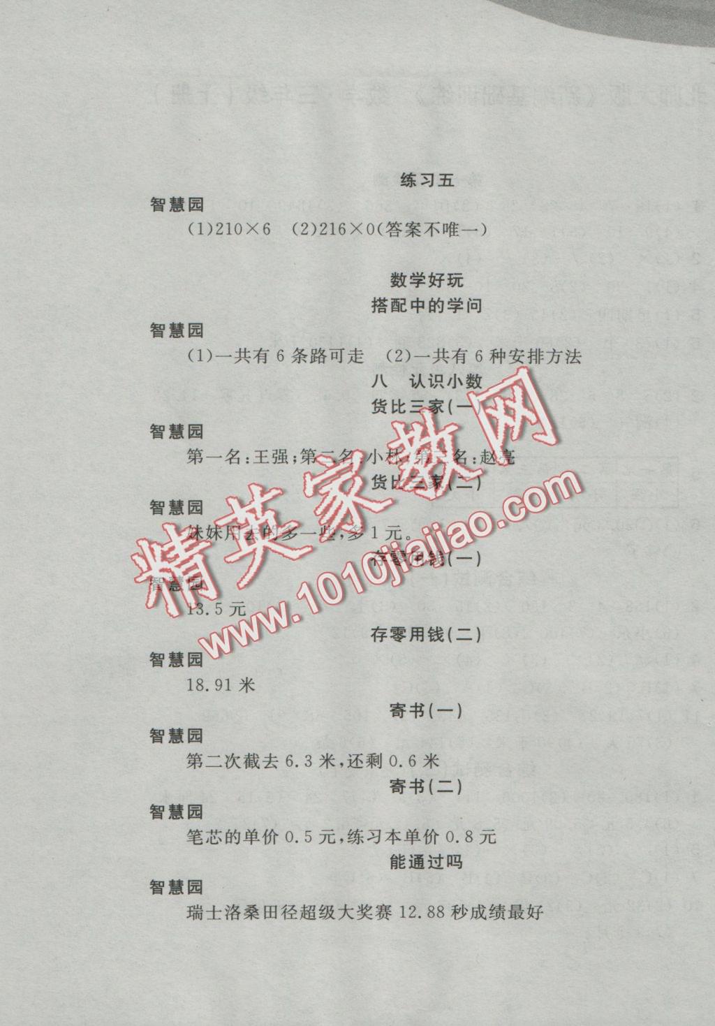 2016年新編基礎(chǔ)訓(xùn)練三年級(jí)數(shù)學(xué)上冊北師大版 參考答案第5頁