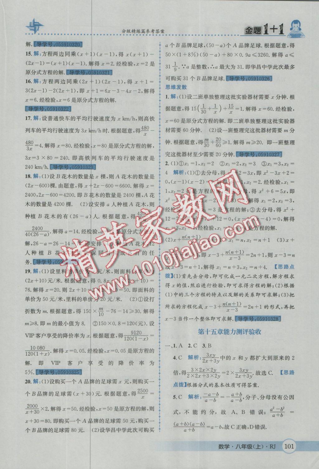 2016年金題1加1八年級數(shù)學(xué)上冊人教版 參考答案第37頁