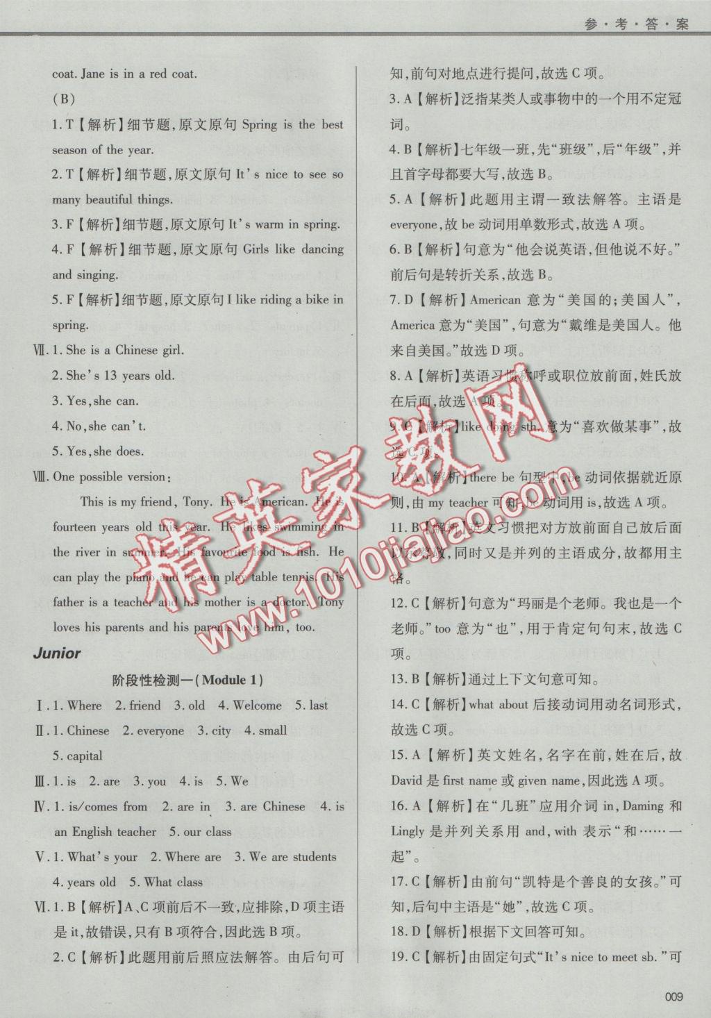 2016年學(xué)習(xí)質(zhì)量監(jiān)測七年級英語上冊外研版 參考答案第9頁