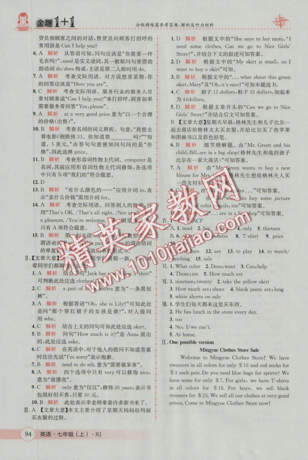 2016年金題1加1七年級(jí)英語上冊(cè)人教版 參考答案第20頁