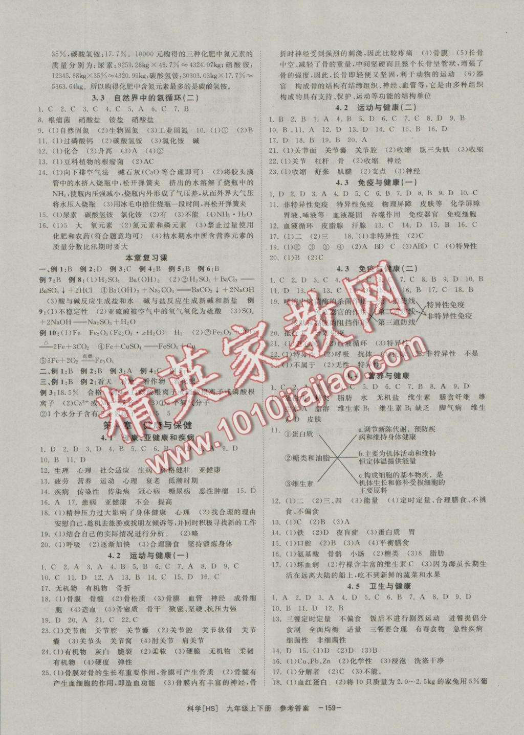 2016年全效學習九年級科學全一冊華師大版創(chuàng)新版 參考答案第17頁