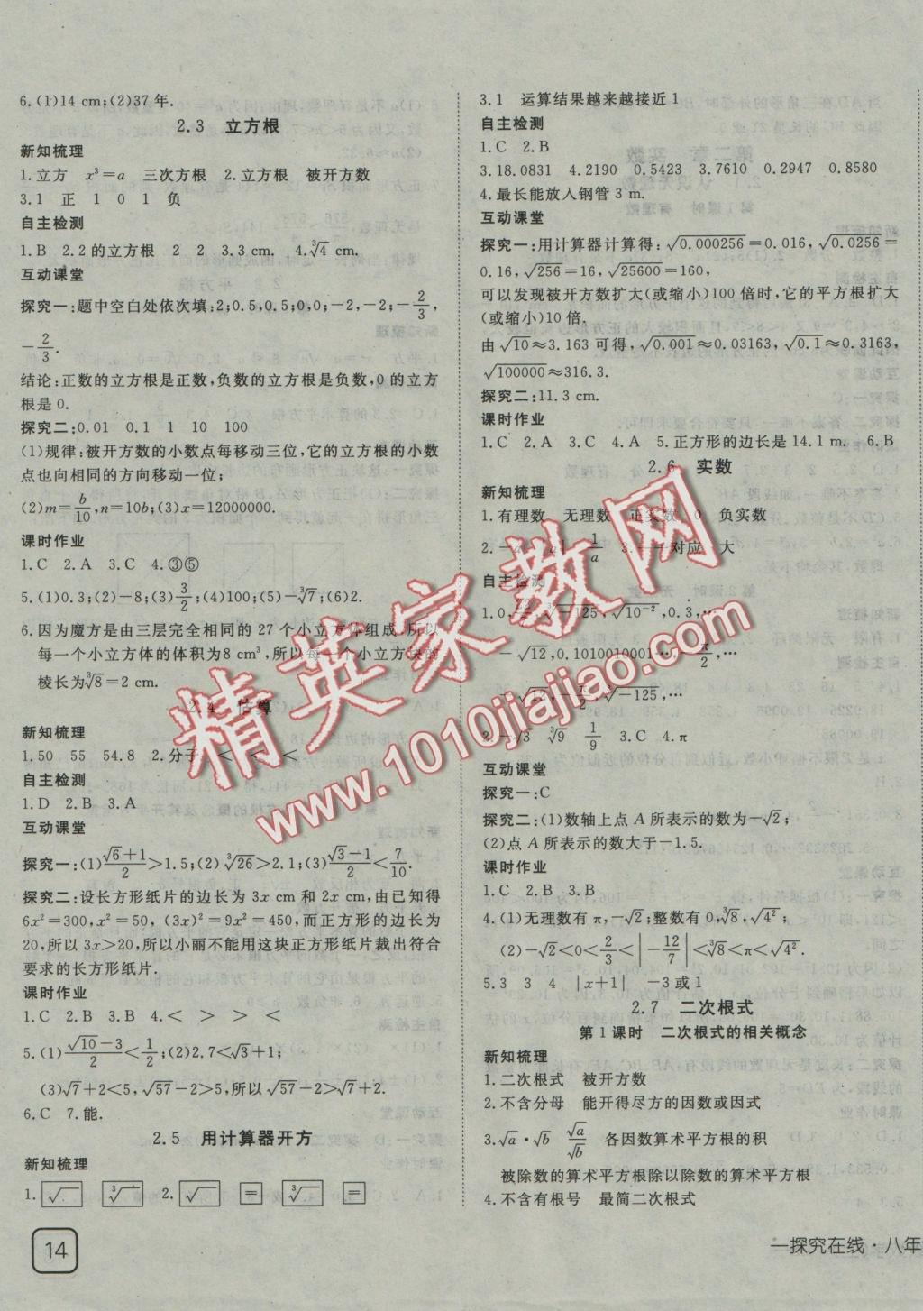 2016年探究在線(xiàn)高效課堂八年級(jí)數(shù)學(xué)上冊(cè)北師大版 參考答案第10頁(yè)