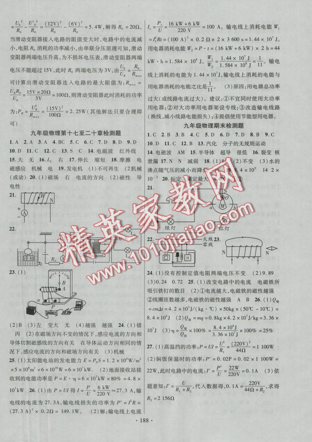 2016年課時(shí)掌控九年級(jí)物理上冊(cè)滬科版 參考答案第8頁(yè)