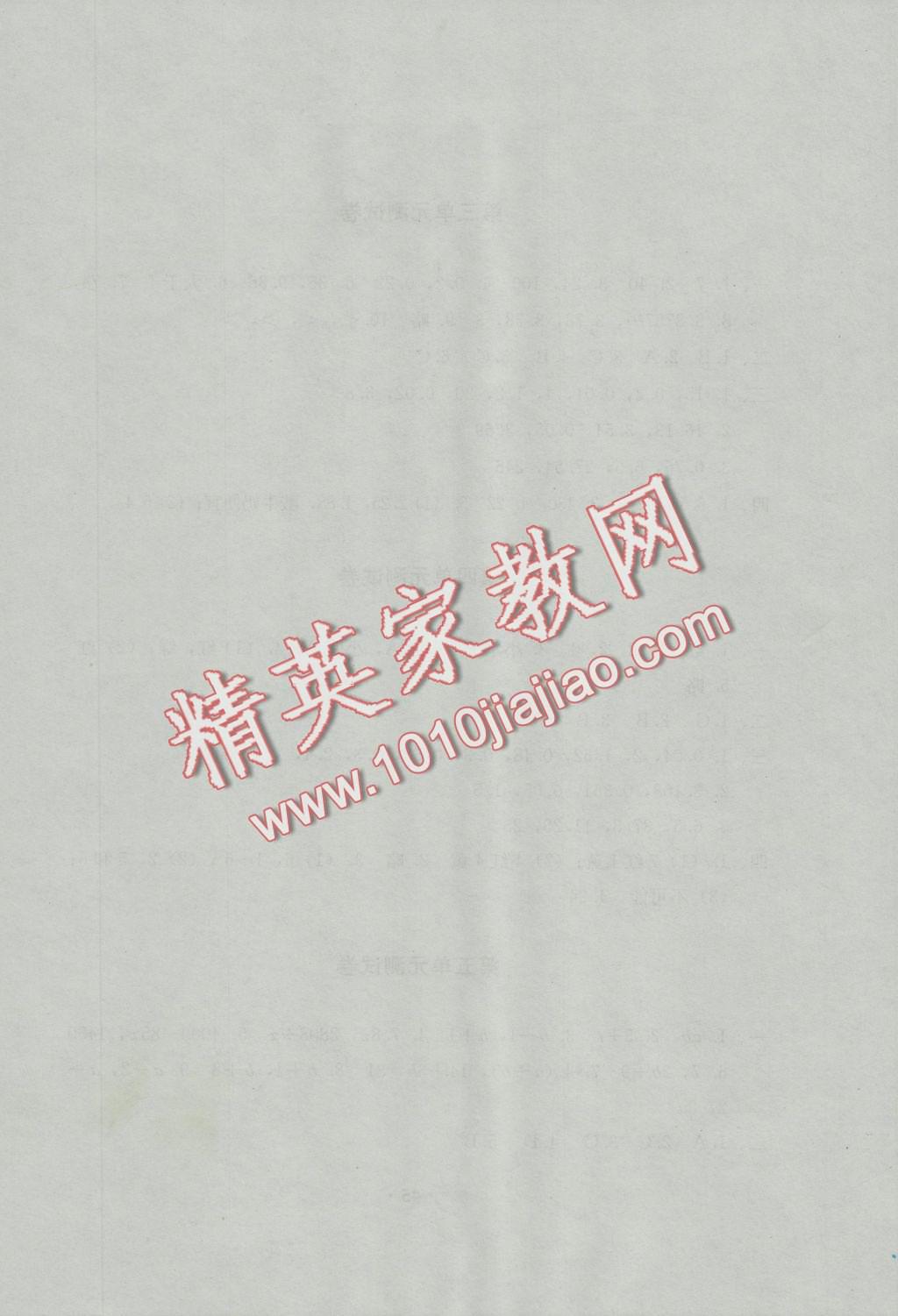 2016年人教金學(xué)典同步解析與測評五年級數(shù)學(xué)上冊人教版 參考答案第4頁