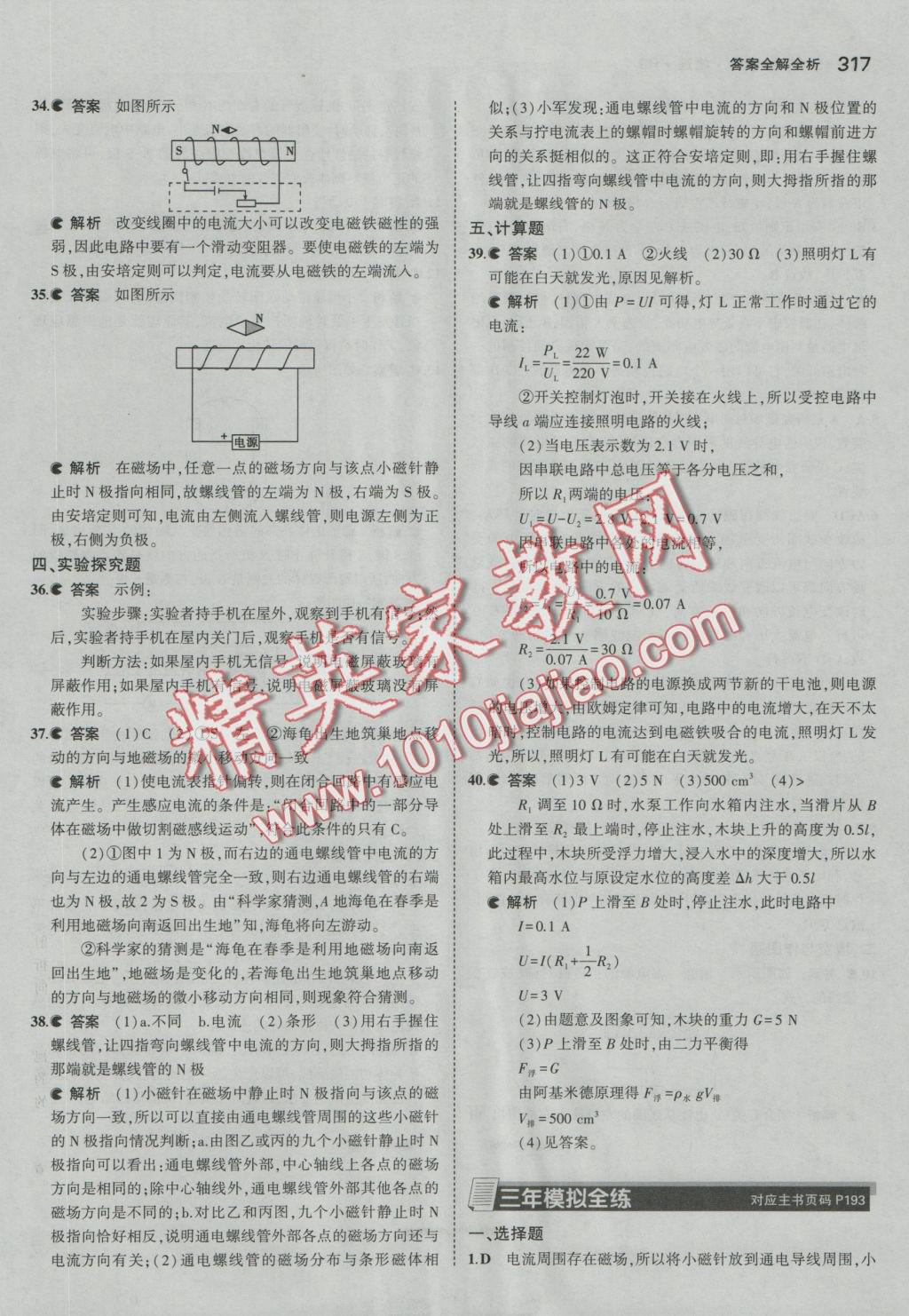 2017年5年中考3年模拟九年级加中考物理人教版 参考答案第61页