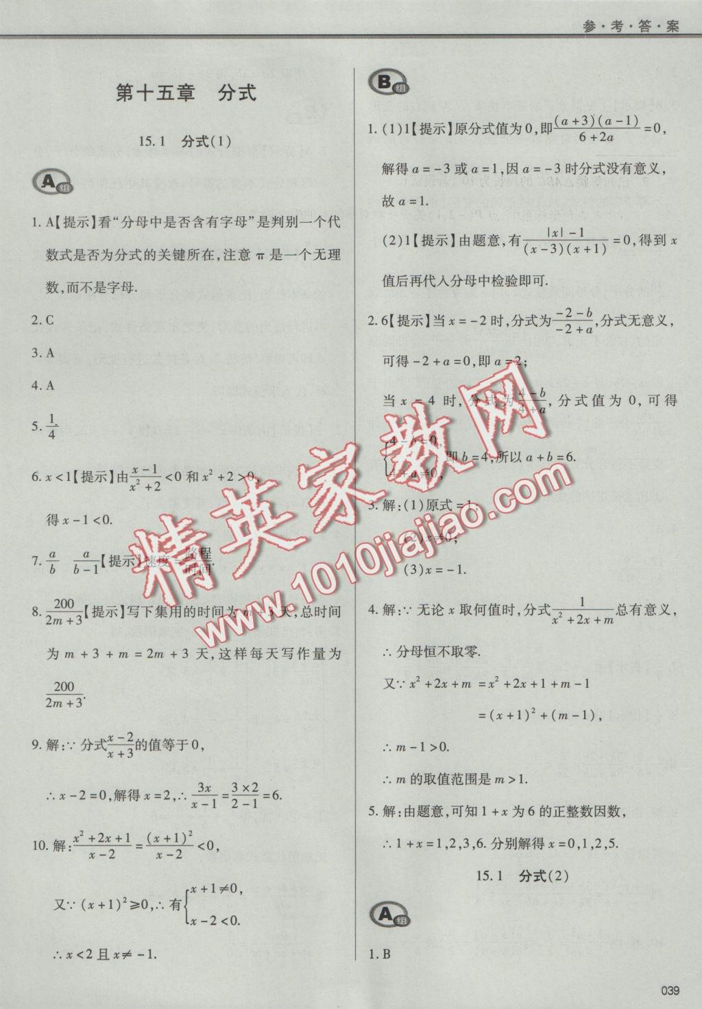 2016年學(xué)習(xí)質(zhì)量監(jiān)測八年級數(shù)學(xué)上冊人教版 參考答案第39頁