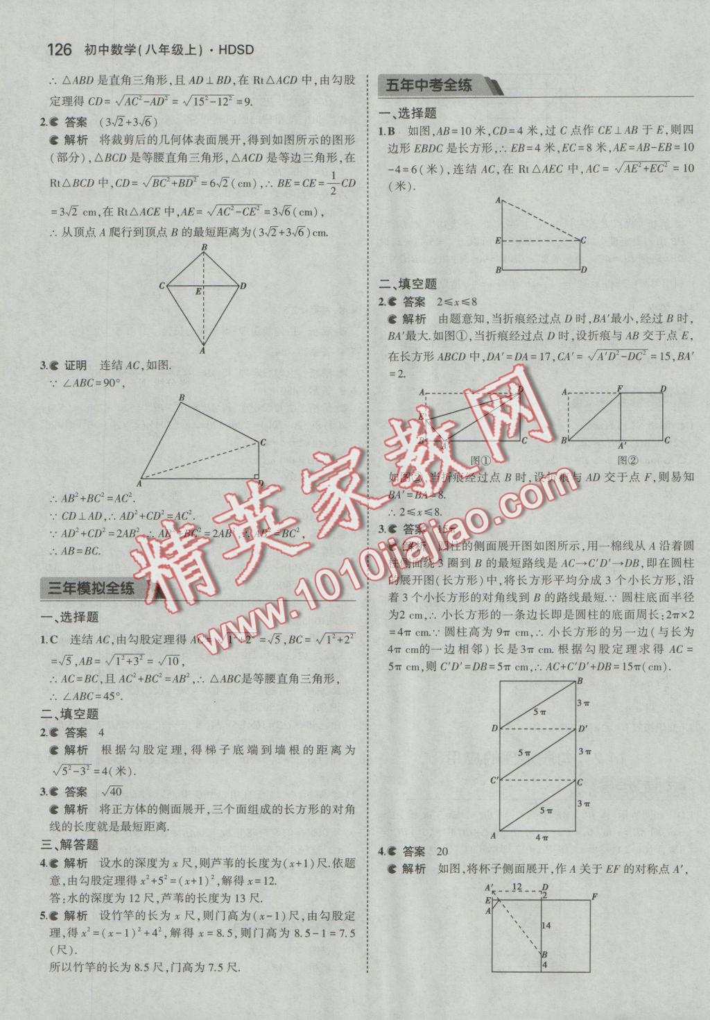 2016年5年中考3年模擬初中數(shù)學(xué)八年級上冊華師大版 參考答案第26頁