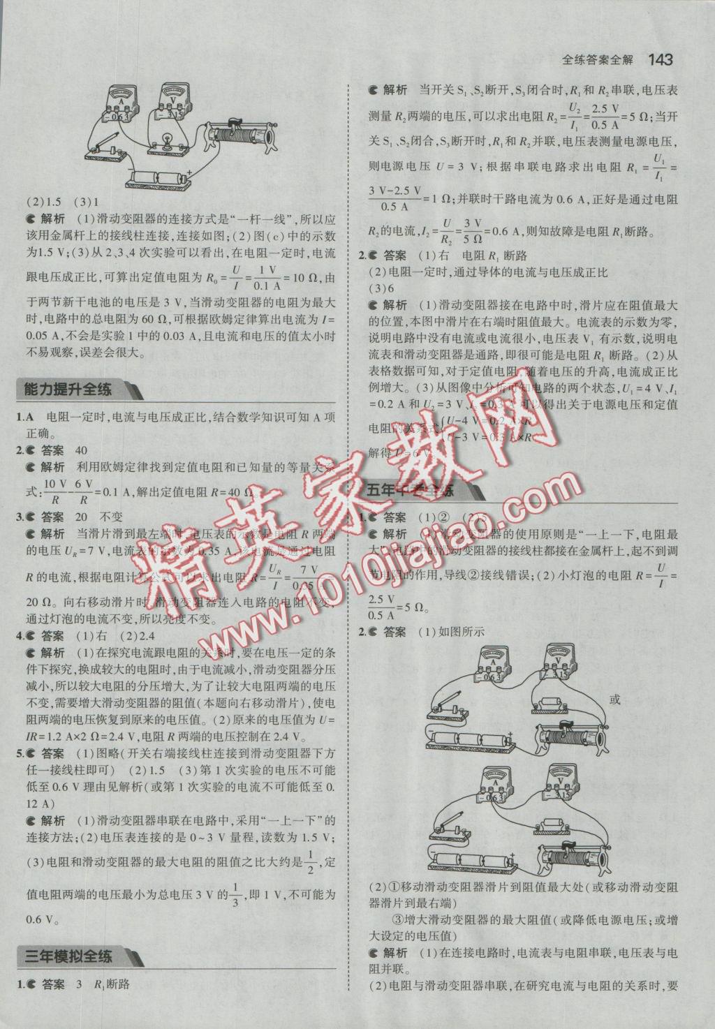 2016年5年中考3年模擬初中科學(xué)八年級(jí)上冊(cè)浙教版 參考答案第37頁(yè)