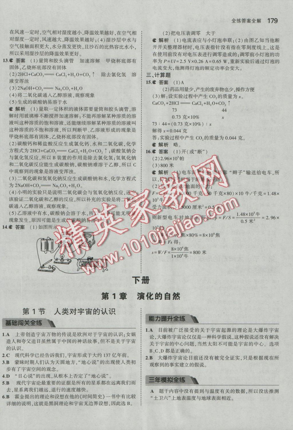 2016年5年中考3年模擬初中科學九年級全一冊浙教版 參考答案第39頁