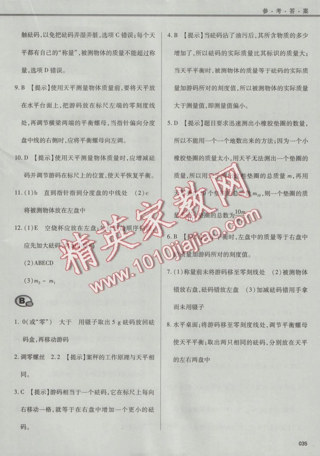 2016年學(xué)習(xí)質(zhì)量監(jiān)測八年級物理上冊人教版 參考答案第35頁