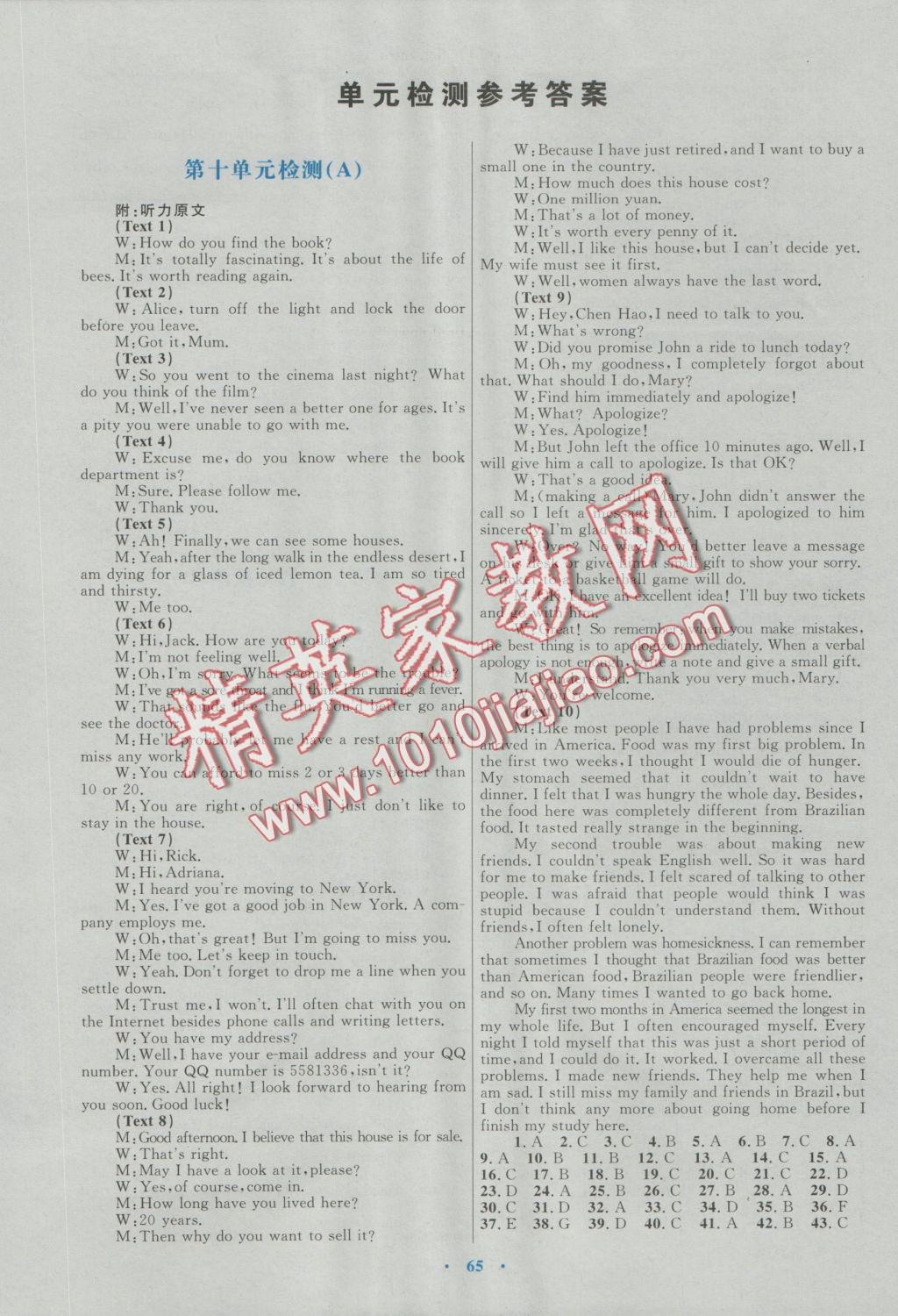 高中同步測控優(yōu)化設(shè)計(jì)英語必修4北師大版 參考答案第16頁