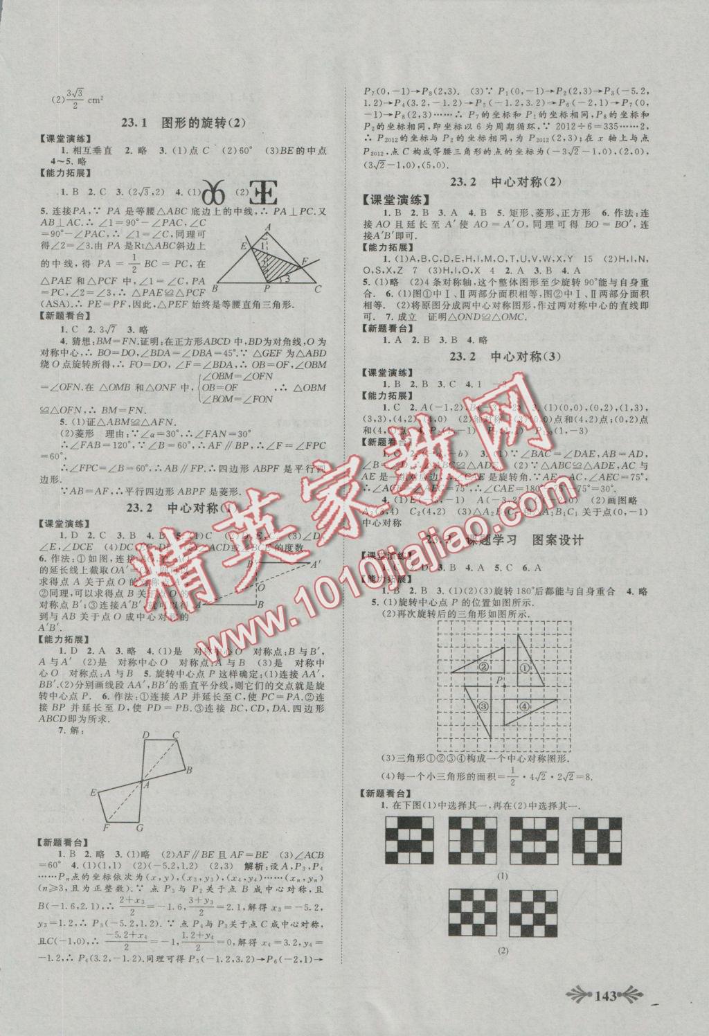 2015年自主学习当堂反馈九年级数学上册人教版 参考答案第5页