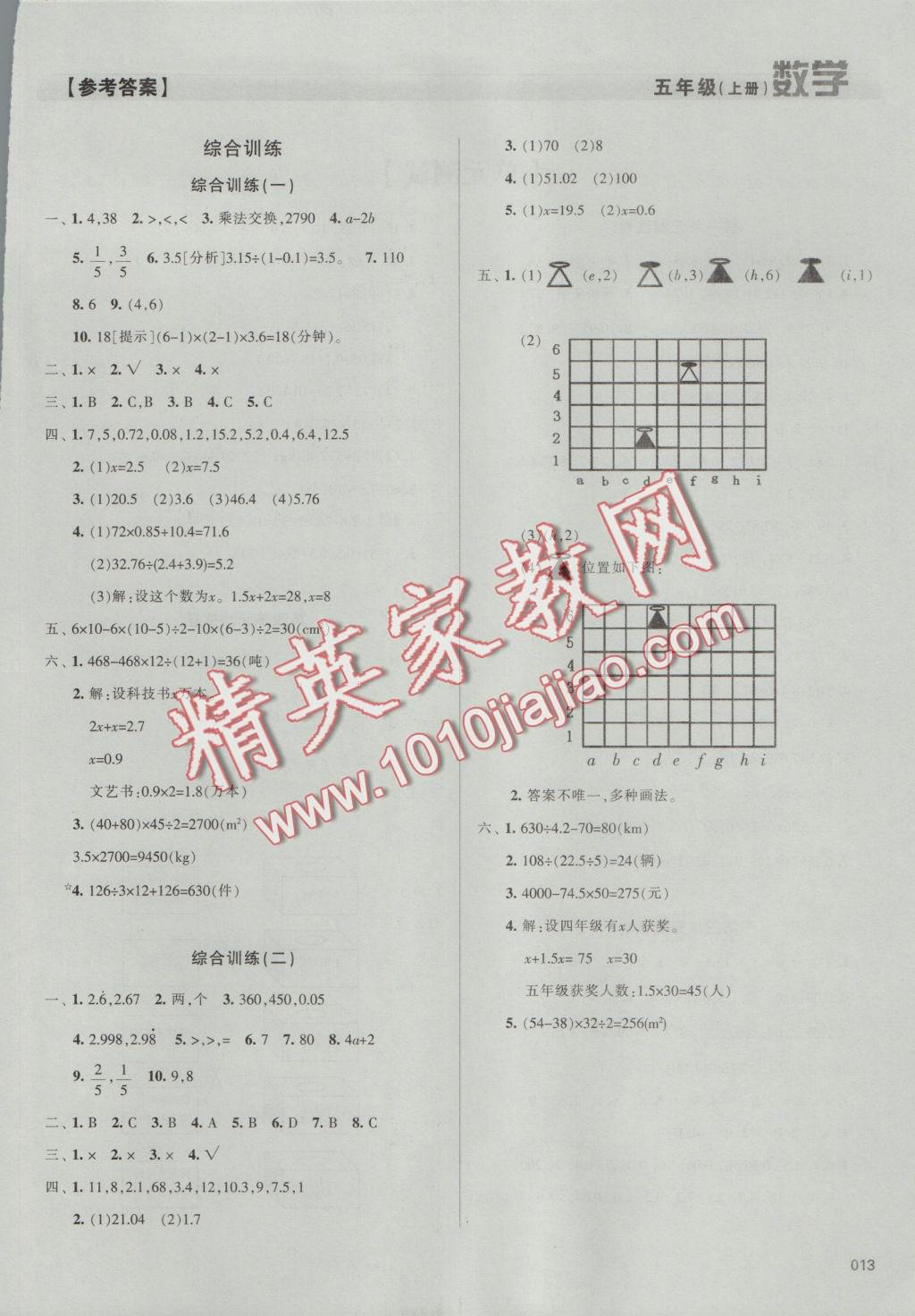 2016年学习质量监测五年级数学上册人教版 参考答案第13页