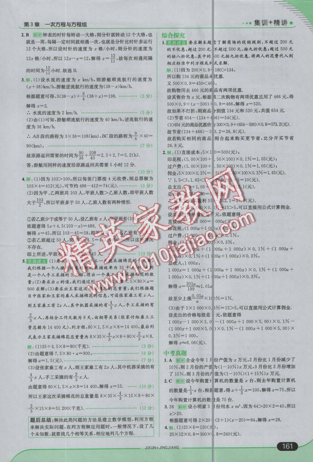 2016年走向中考考場七年級數(shù)學(xué)上冊滬科版 參考答案第19頁