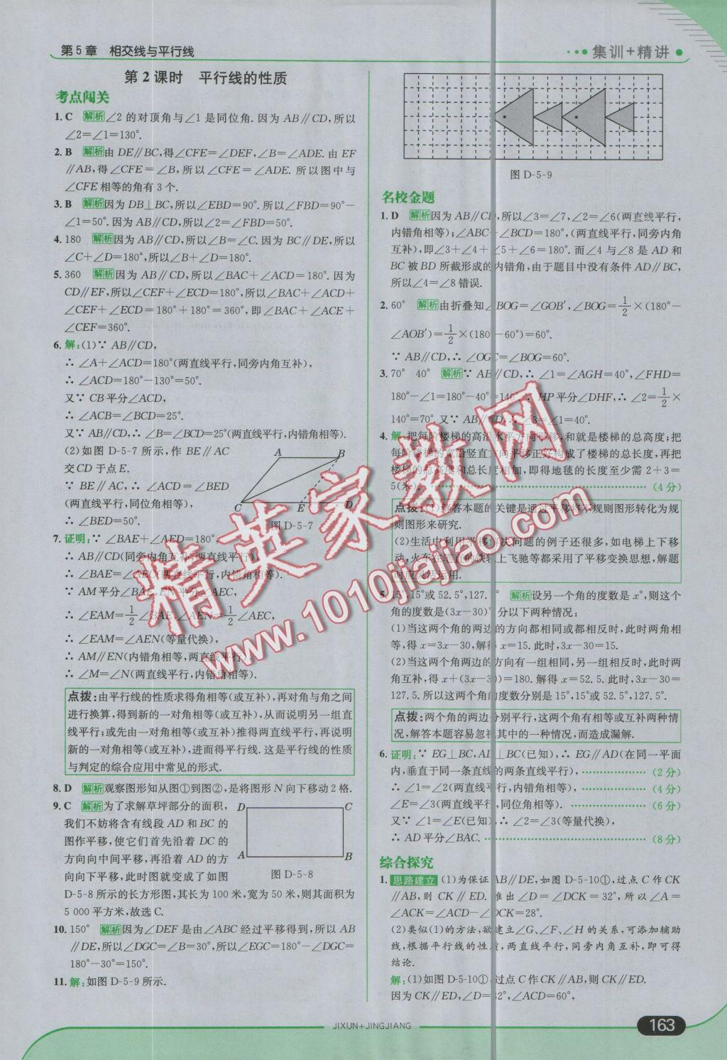 2016年走向中考考场七年级数学上册华师大版 参考答案第29页