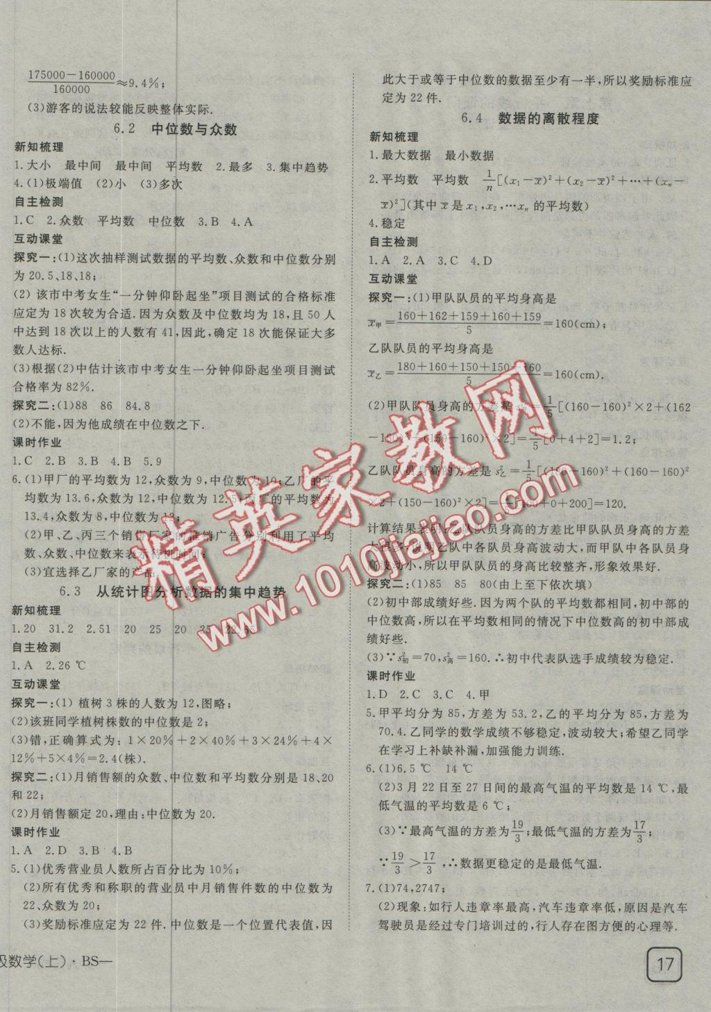 2016年探究在線高效課堂八年級數(shù)學上冊北師大版 參考答案第2頁