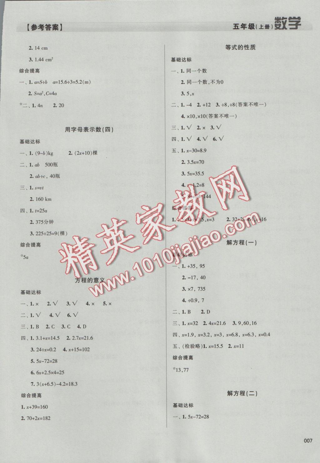 2016年学习质量监测五年级数学上册人教版 参考答案第7页