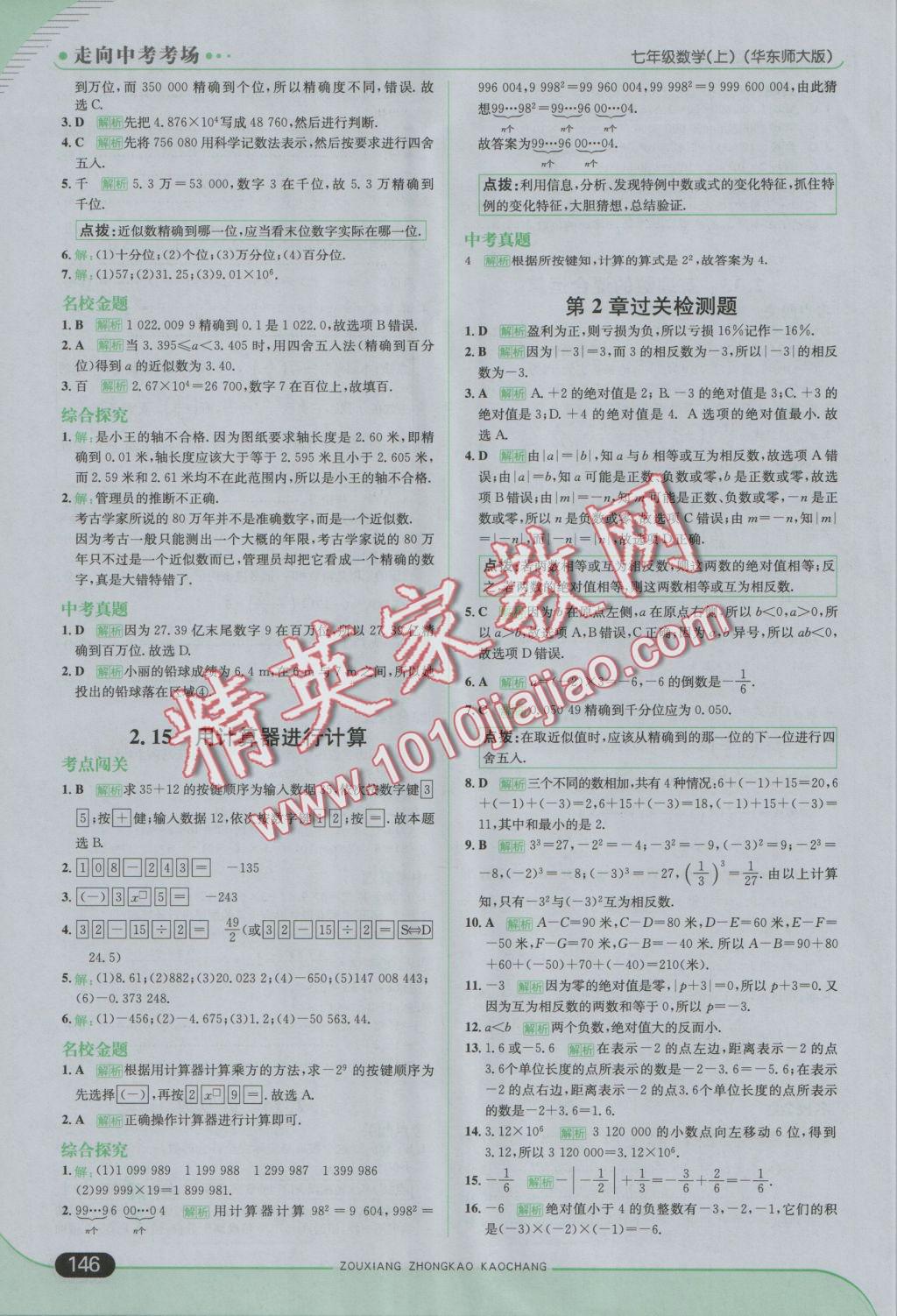 2016年走向中考考場七年級數學上冊華師大版 參考答案第12頁