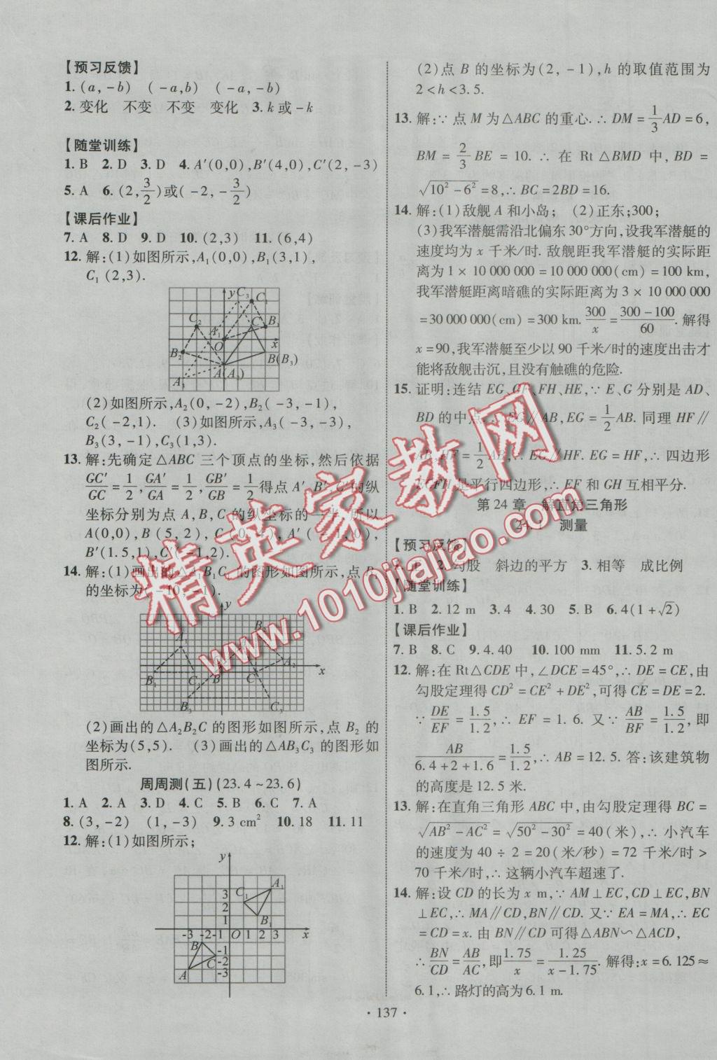 2016年課時掌控九年級數(shù)學上冊華師大版 參考答案第5頁