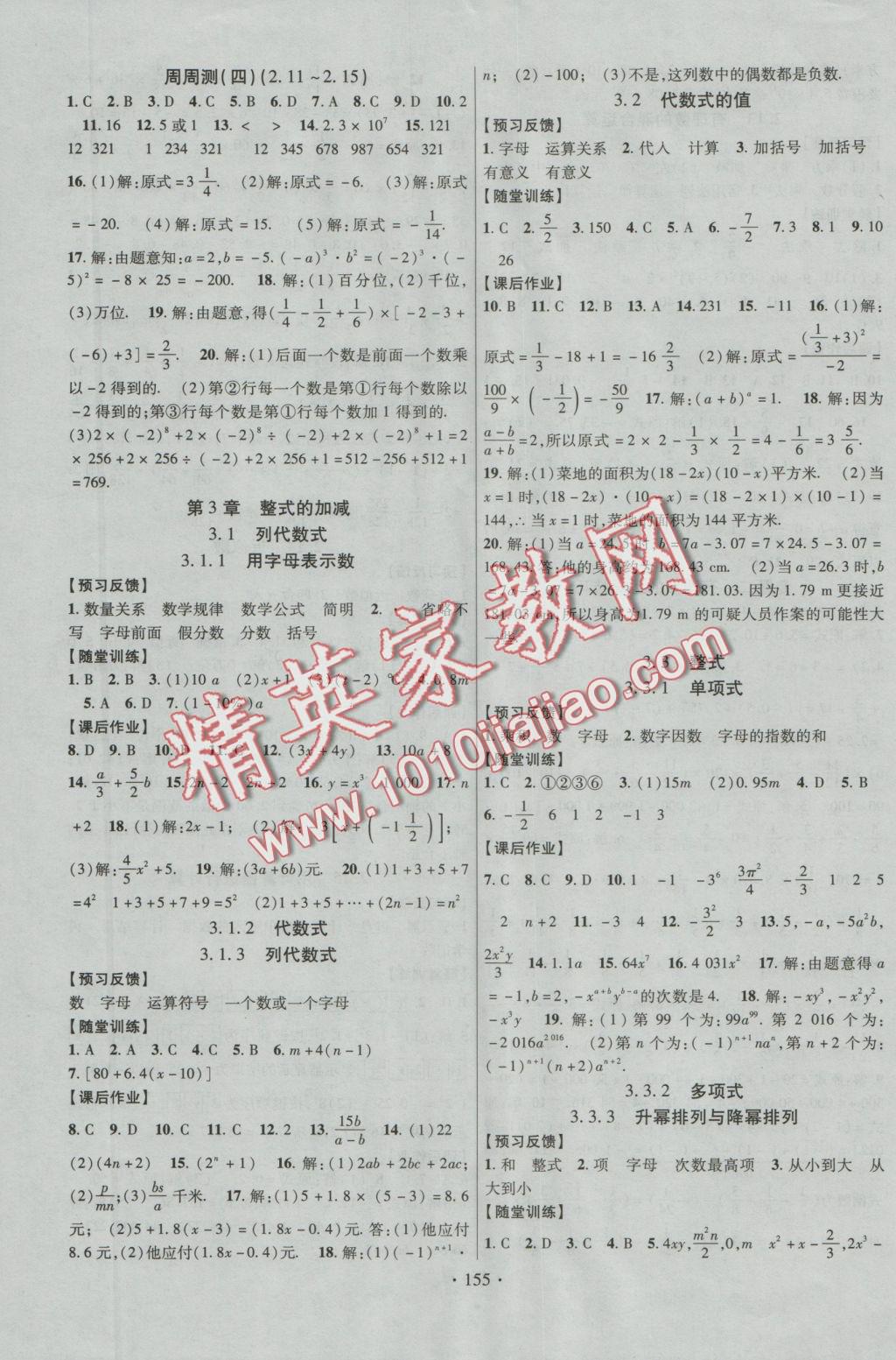 2016年課時掌控七年級數(shù)學(xué)上冊華師大版 參考答案第14頁