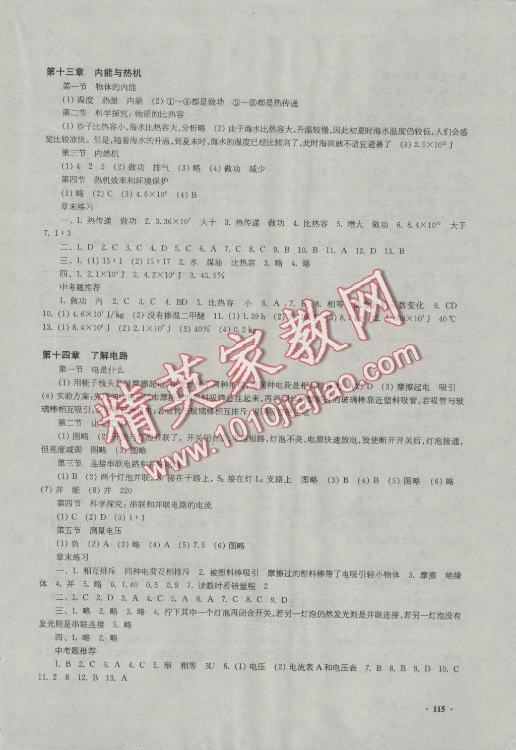 2016年物理學(xué)生用書(shū)九年級(jí)上冊(cè)供安徽省用 參考答案第2頁(yè)