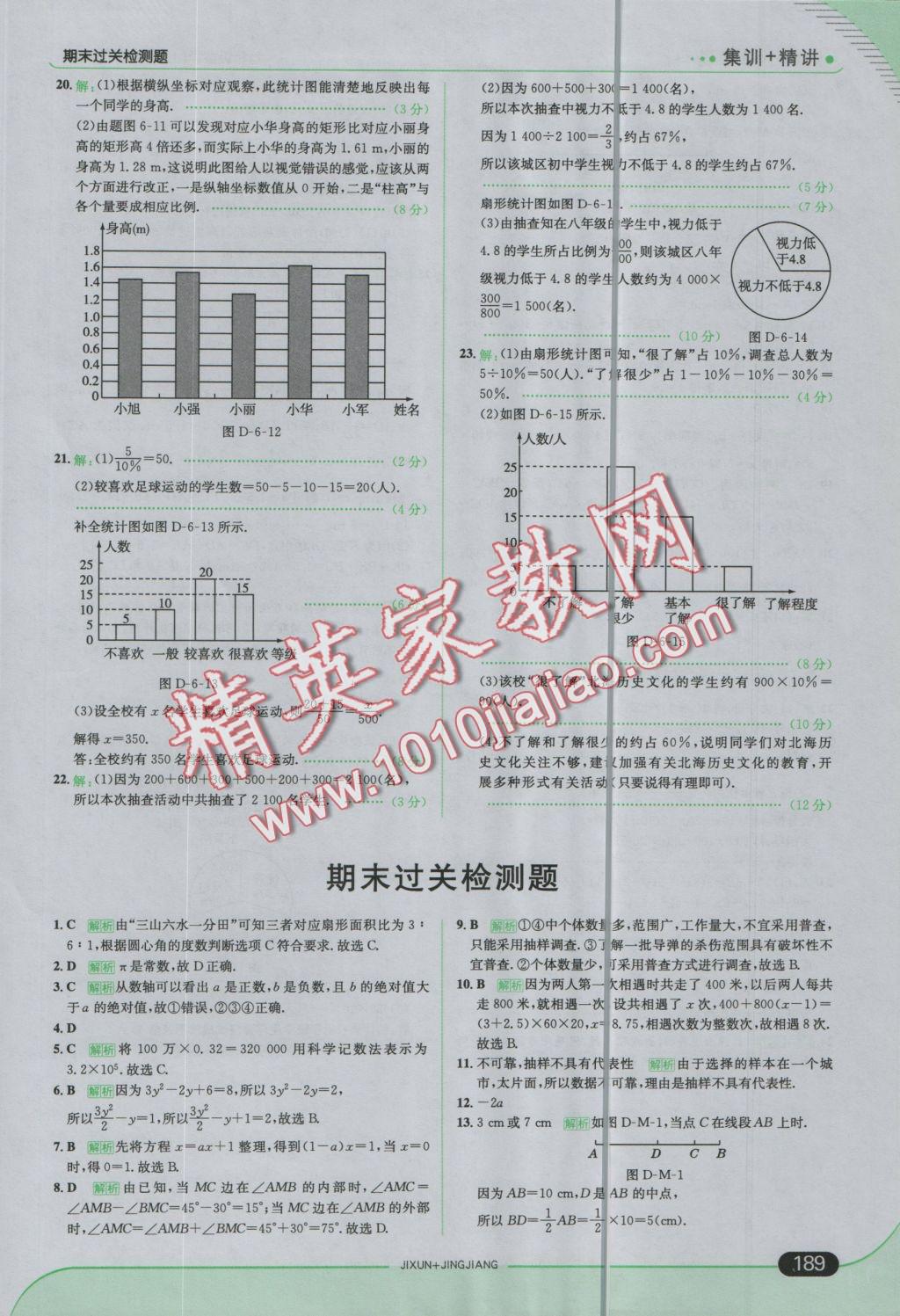 2016年走向中考考场七年级数学上册北师大版 参考答案第39页