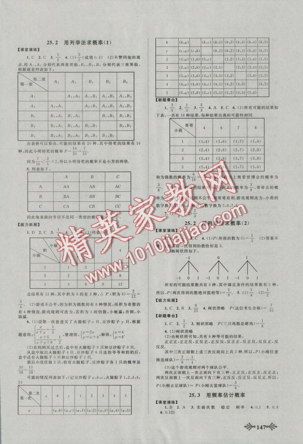 2015年自主学习当堂反馈九年级数学上册人教版 参考答案第9页