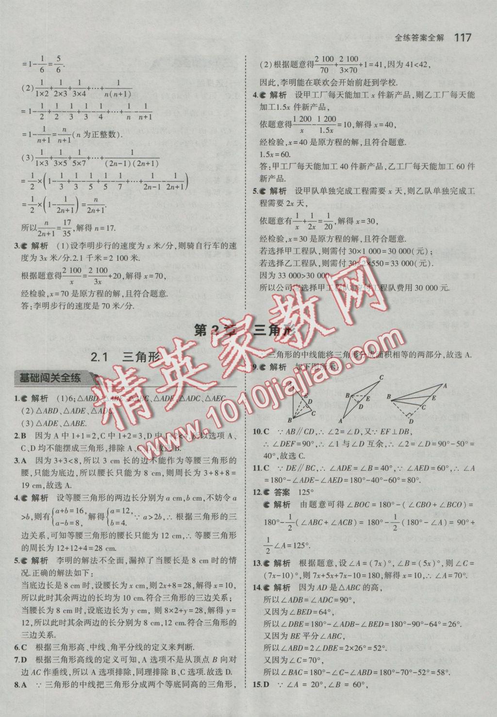 2016年5年中考3年模擬初中數(shù)學八年級上冊湘教版 參考答案第9頁