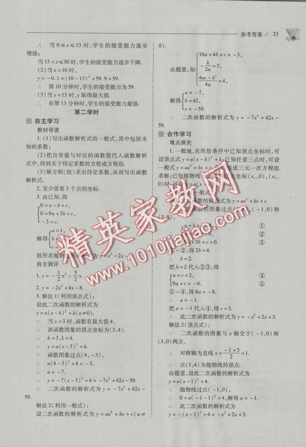 2016年新課程問題解決導(dǎo)學(xué)方案九年級數(shù)學(xué)上冊人教版 參考答案第37頁