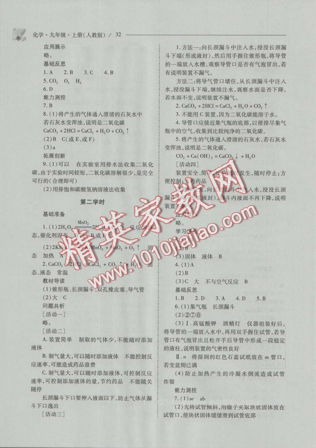 2016年新課程問題解決導(dǎo)學(xué)方案九年級化學(xué)上冊人教版 參考答案第97頁