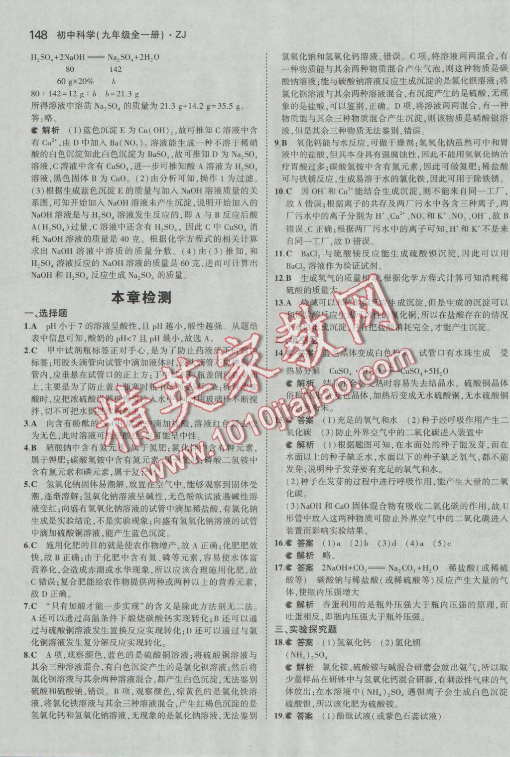 2016年5年中考3年模擬初中科學(xué)九年級全一冊浙教版 參考答案第8頁