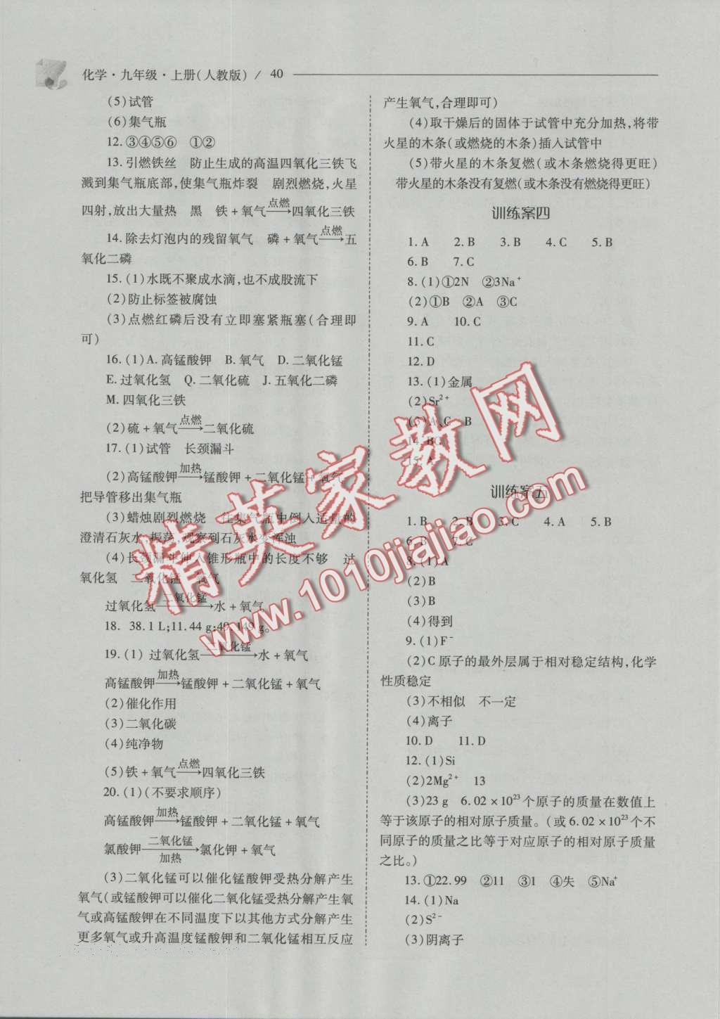 2016年新課程問(wèn)題解決導(dǎo)學(xué)方案九年級(jí)化學(xué)上冊(cè)人教版 參考答案第105頁(yè)