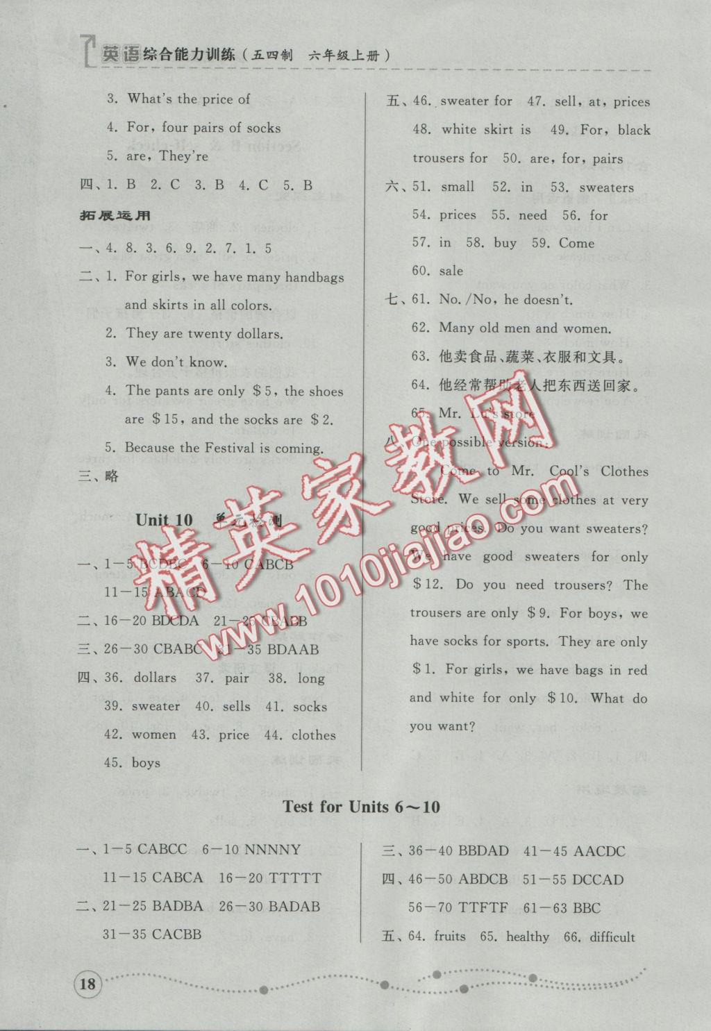 2016年綜合能力訓(xùn)練六年級(jí)英語上冊(cè)魯教版五四制 參考答案第18頁