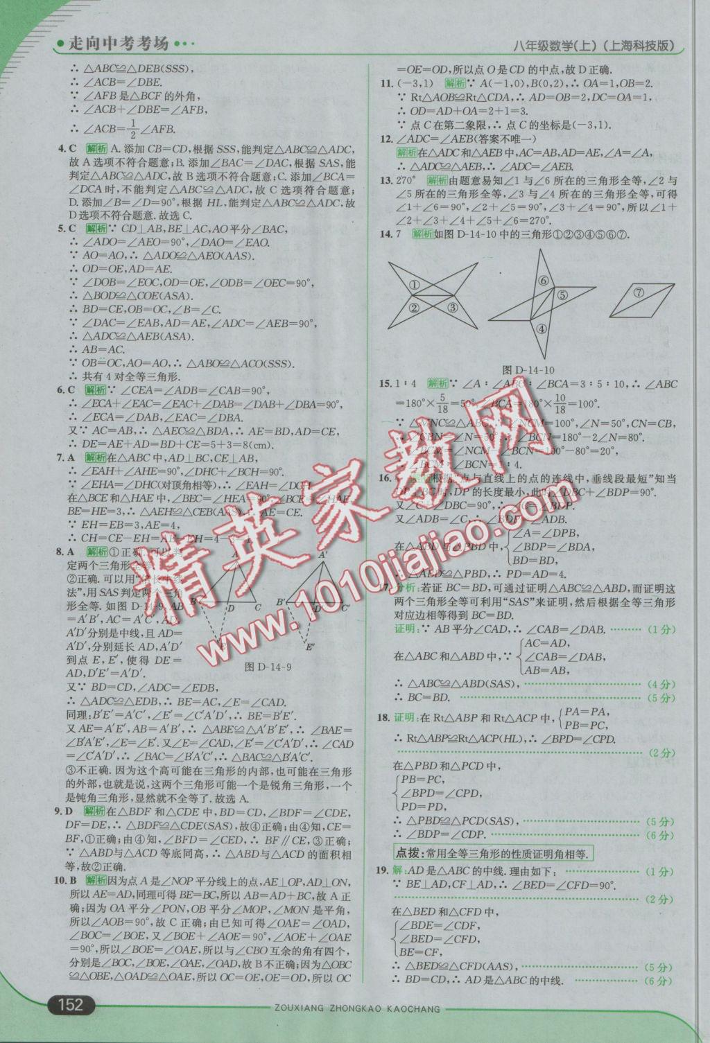 2016年走向中考考場(chǎng)八年級(jí)數(shù)學(xué)上冊(cè)滬科版 參考答案第26頁(yè)