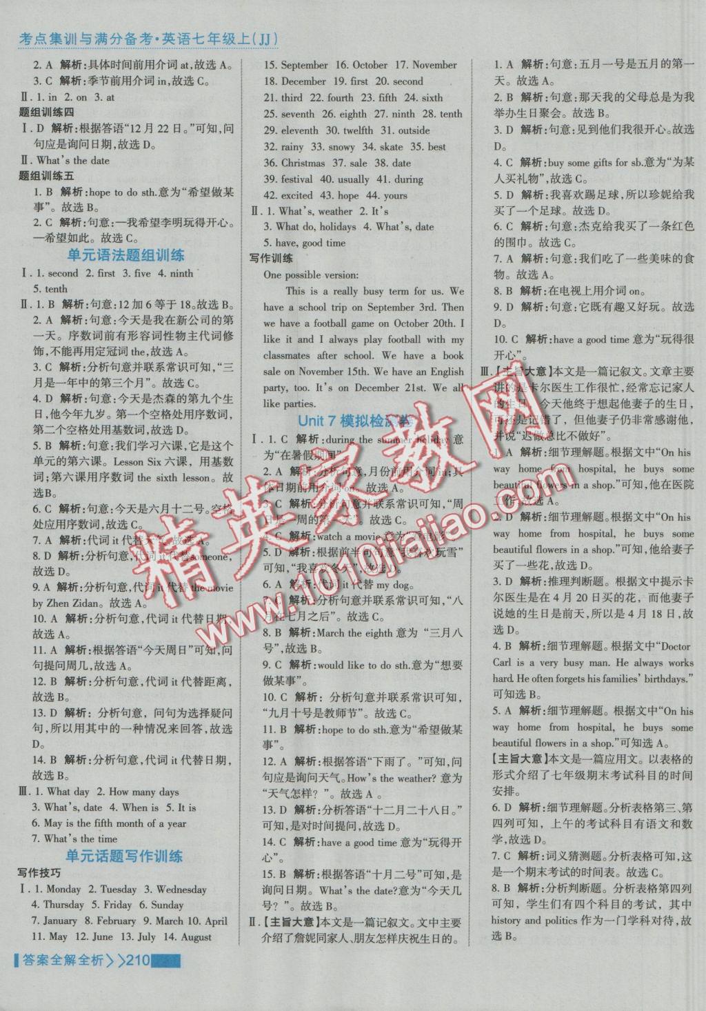 2016年考點(diǎn)集訓(xùn)與滿分備考七年級(jí)英語(yǔ)上冊(cè)冀教版 參考答案第26頁(yè)