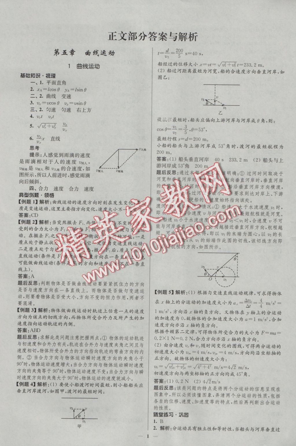 新課程自主學(xué)習(xí)與測評高中物理必修2人教版 參考答案第1頁