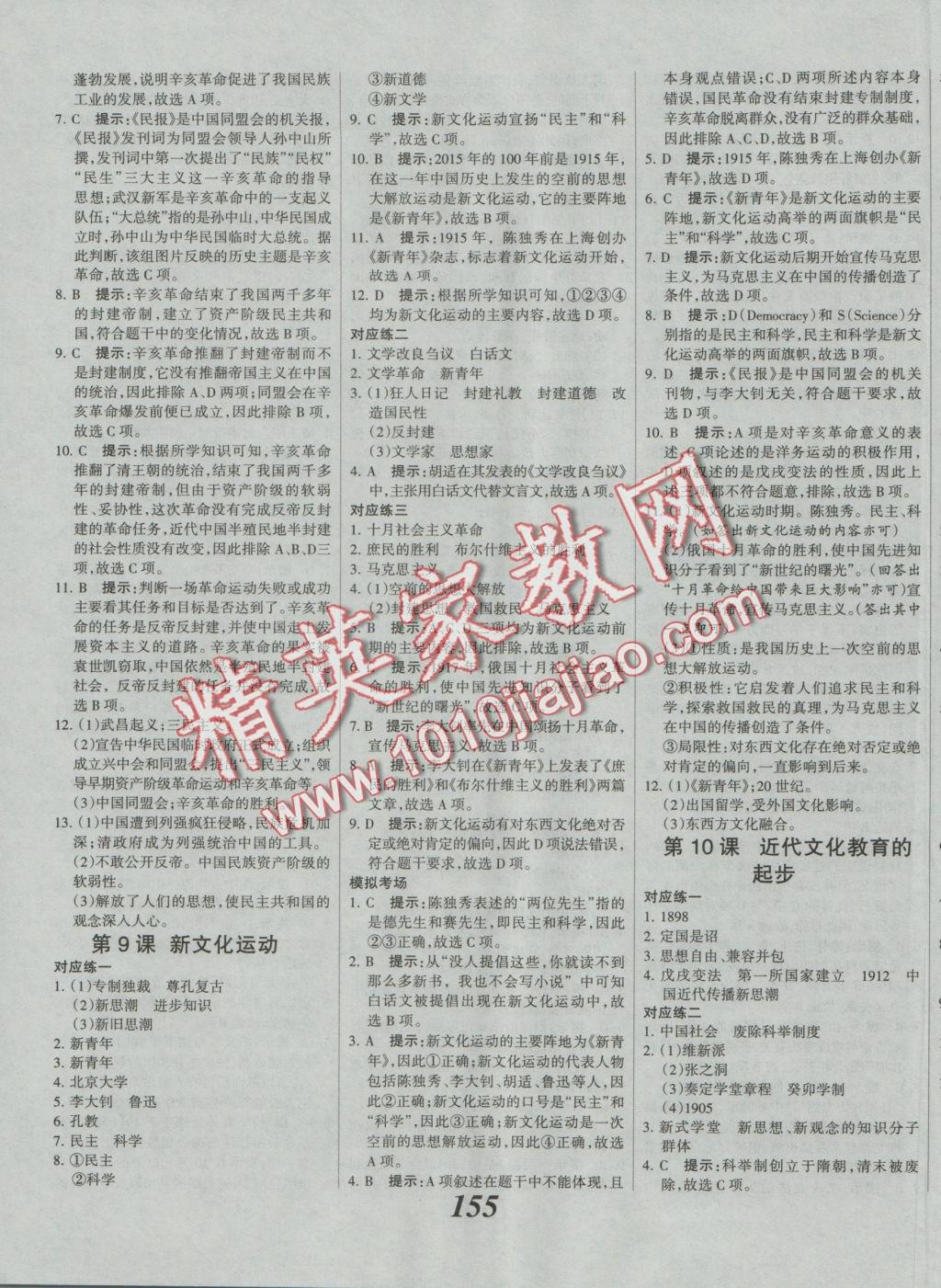 2016年全優(yōu)課堂考點(diǎn)集訓(xùn)與滿分備考八年級歷史上冊冀人版 參考答案第22頁