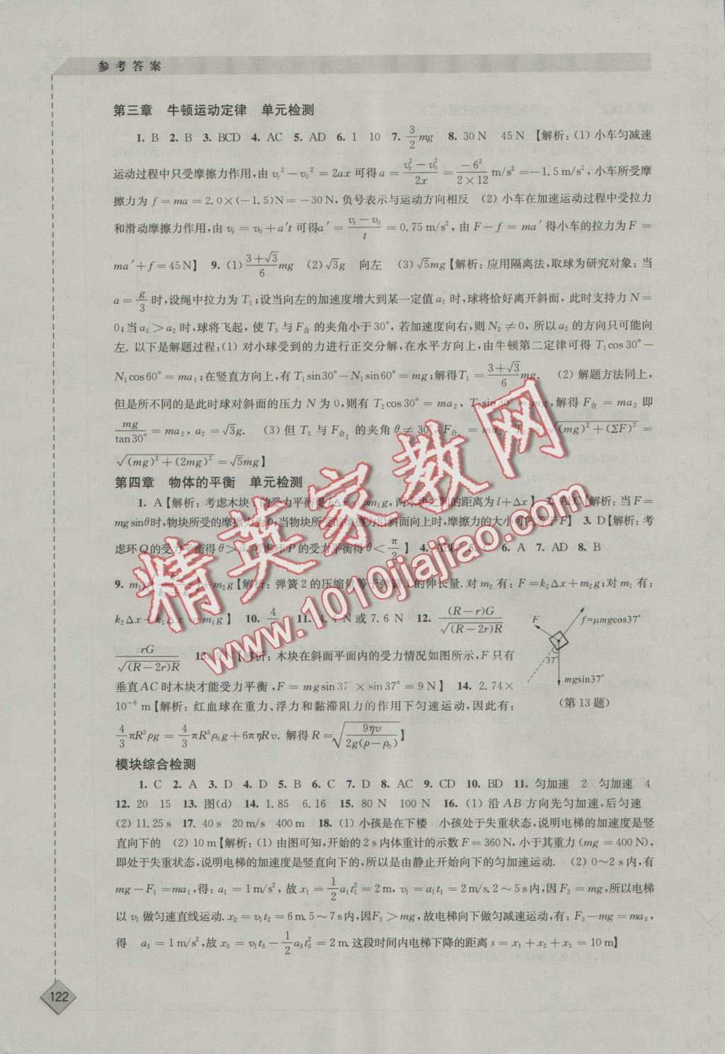 同步練習物理必修1教科版江蘇科學技術出版社 參考答案第10頁