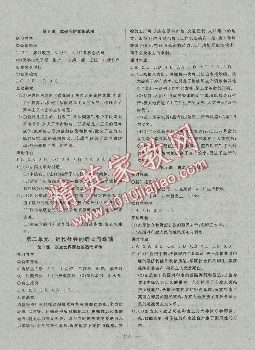 2016年探究在線高效課堂九年級歷史全一冊北師大版 參考答案第10頁