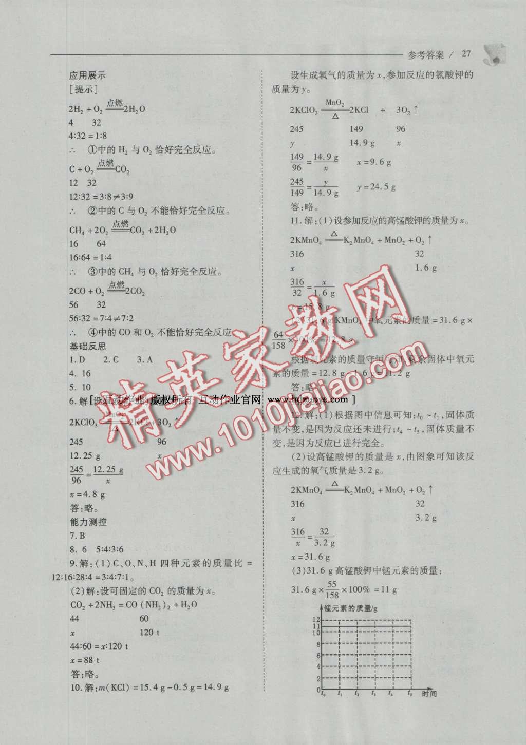 2016年新課程問題解決導(dǎo)學(xué)方案九年級化學(xué)上冊人教版 參考答案第92頁